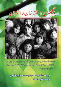 FGM Booklet Iran